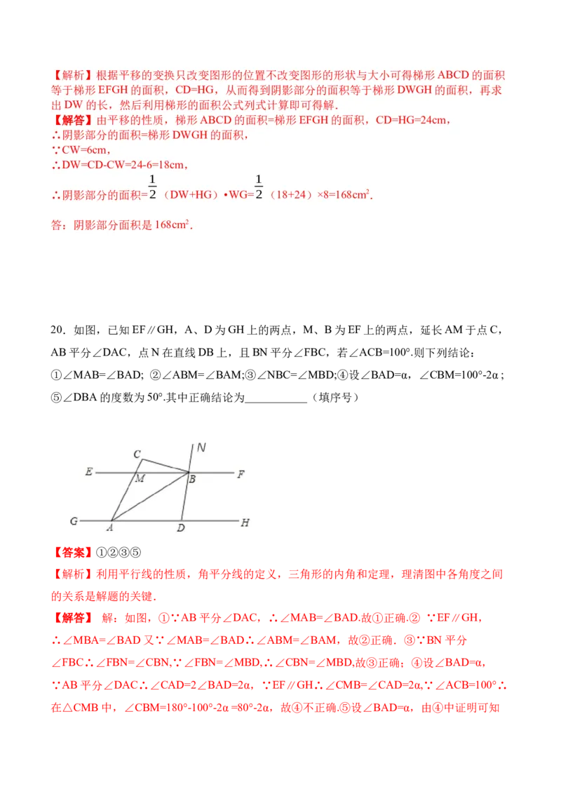 期末全真模拟卷（二）-七年级数学下学期期末考试全真模拟卷（解析版）（人教版）_初中数学人教版_7下-初中数学人教版_7下-初中数学人教版（旧版）赠送_06习题试卷_4期末试卷