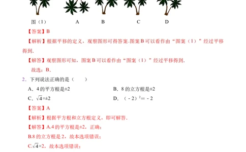 期末全真模拟卷（二）-七年级数学下学期期末考试全真模拟卷（解析版）（人教版）_初中数学人教版_7下-初中数学人教版_7下-初中数学人教版（旧版）赠送_06习题试卷_4期末试卷