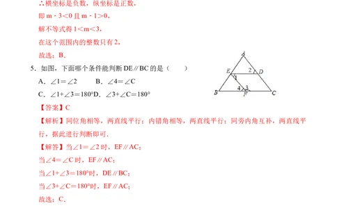 期末全真模拟卷（二）-七年级数学下学期期末考试全真模拟卷（解析版）（人教版）_初中数学人教版_7下-初中数学人教版_7下-初中数学人教版（旧版）赠送_06习题试卷_4期末试卷