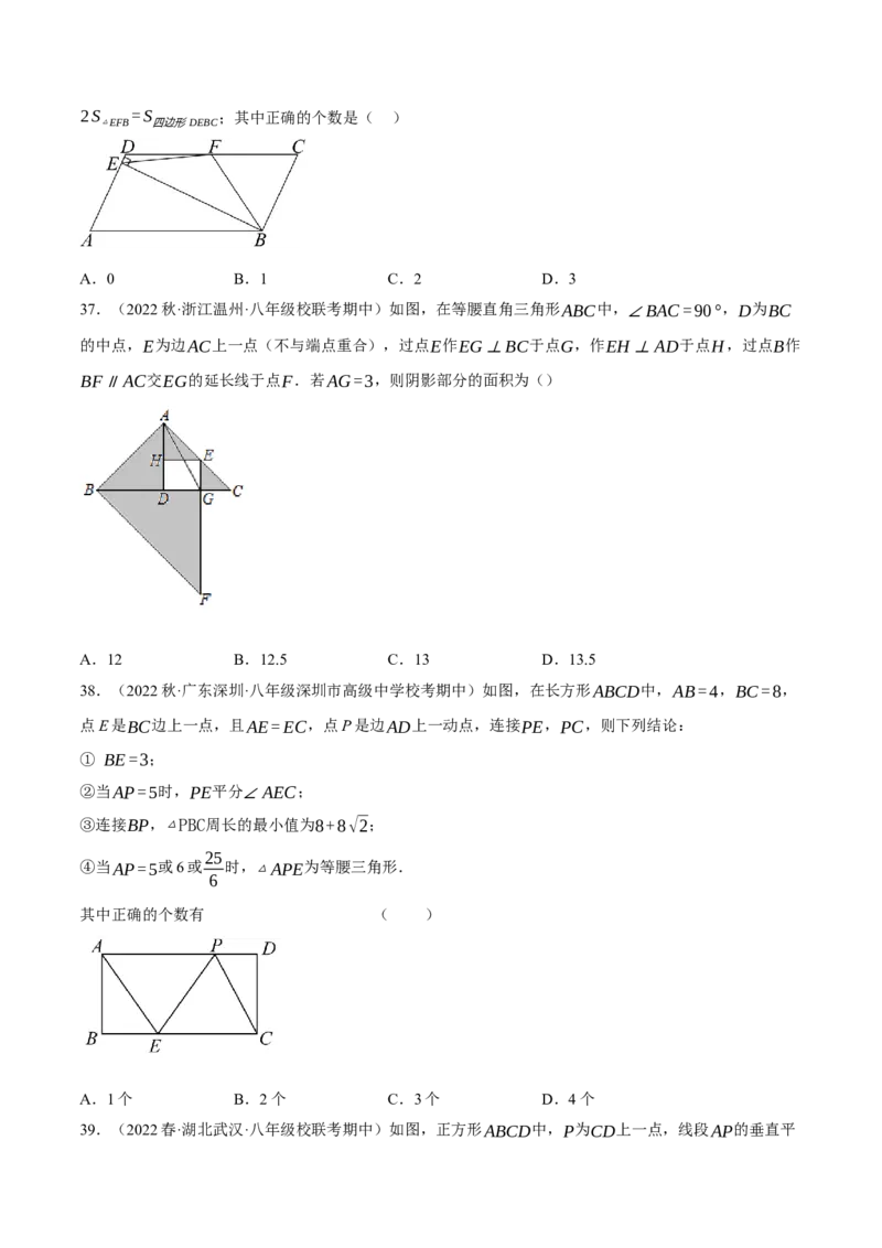 专题6.7期中小题易丢分培优训练（期中真题压轴100道，八下人教）-2023复习备考（原卷版）人教版_初中数学人教版_八年级数学下册_保存转存之后查看(1)_旧版-可参考_06习题试卷