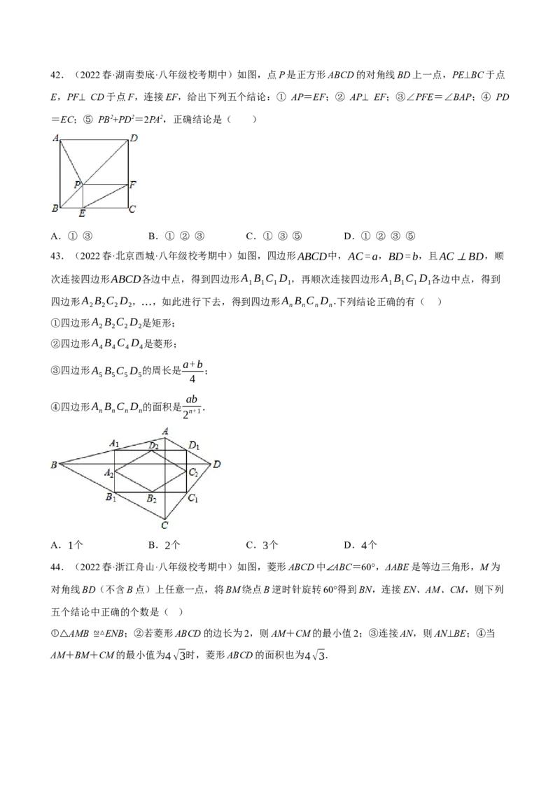 专题6.7期中小题易丢分培优训练（期中真题压轴100道，八下人教）-2023复习备考（原卷版）人教版_初中数学人教版_八年级数学下册_保存转存之后查看(1)_旧版-可参考_06习题试卷
