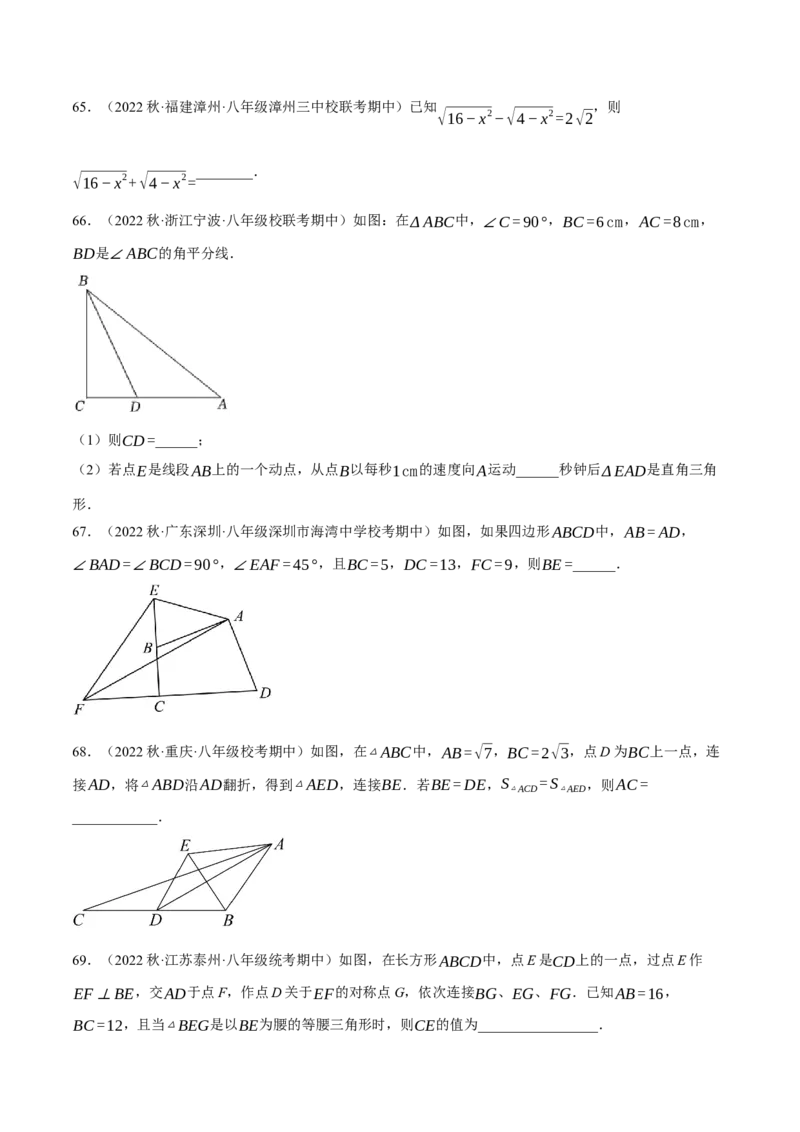 专题6.7期中小题易丢分培优训练（期中真题压轴100道，八下人教）-2023复习备考（原卷版）人教版_初中数学人教版_八年级数学下册_保存转存之后查看(1)_旧版-可参考_06习题试卷