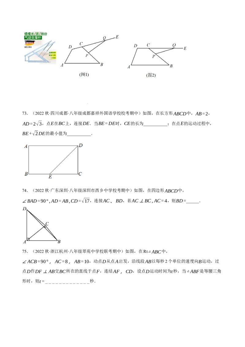 专题6.7期中小题易丢分培优训练（期中真题压轴100道，八下人教）-2023复习备考（原卷版）人教版_初中数学人教版_八年级数学下册_保存转存之后查看(1)_旧版-可参考_06习题试卷