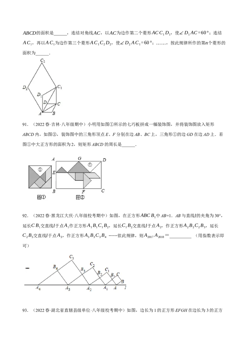 专题6.7期中小题易丢分培优训练（期中真题压轴100道，八下人教）-2023复习备考（原卷版）人教版_初中数学人教版_八年级数学下册_保存转存之后查看(1)_旧版-可参考_06习题试卷