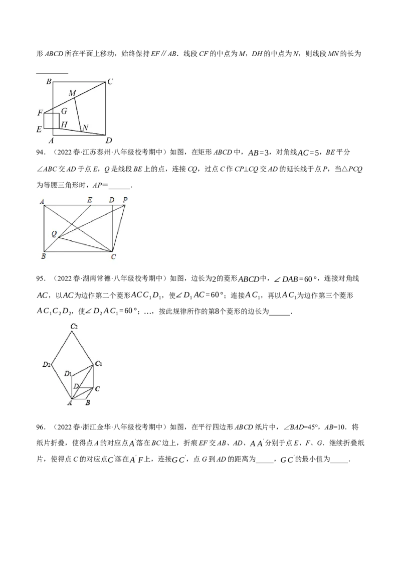 专题6.7期中小题易丢分培优训练（期中真题压轴100道，八下人教）-2023复习备考（原卷版）人教版_初中数学人教版_八年级数学下册_保存转存之后查看(1)_旧版-可参考_06习题试卷