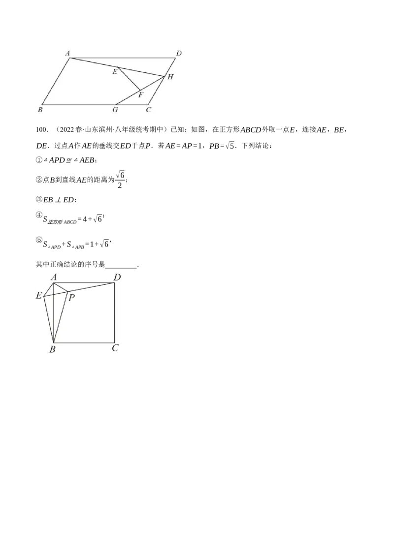 专题6.7期中小题易丢分培优训练（期中真题压轴100道，八下人教）-2023复习备考（原卷版）人教版_初中数学人教版_八年级数学下册_保存转存之后查看(1)_旧版-可参考_06习题试卷