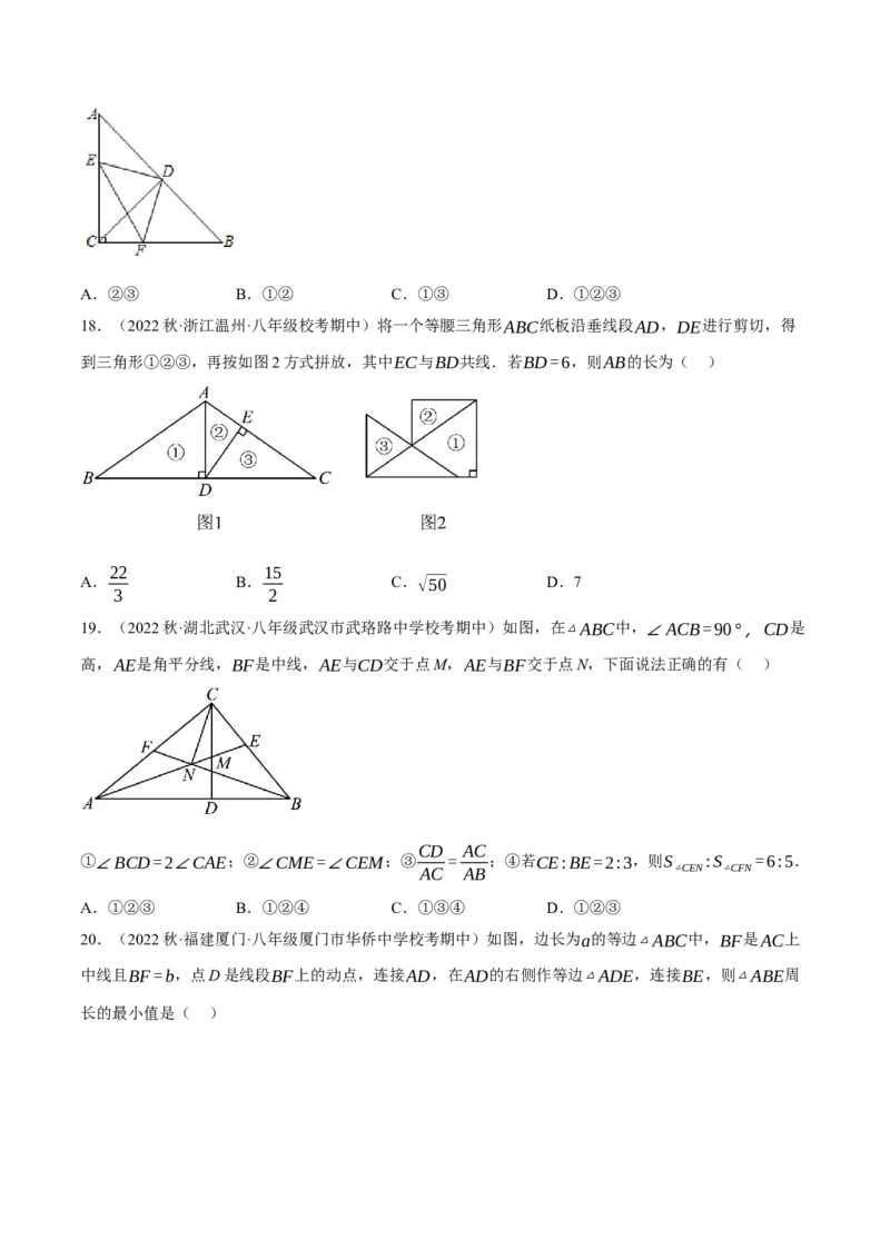 专题6.7期中小题易丢分培优训练（期中真题压轴100道，八下人教）-2023复习备考（原卷版）人教版_初中数学人教版_八年级数学下册_保存转存之后查看(1)_旧版-可参考_06习题试卷