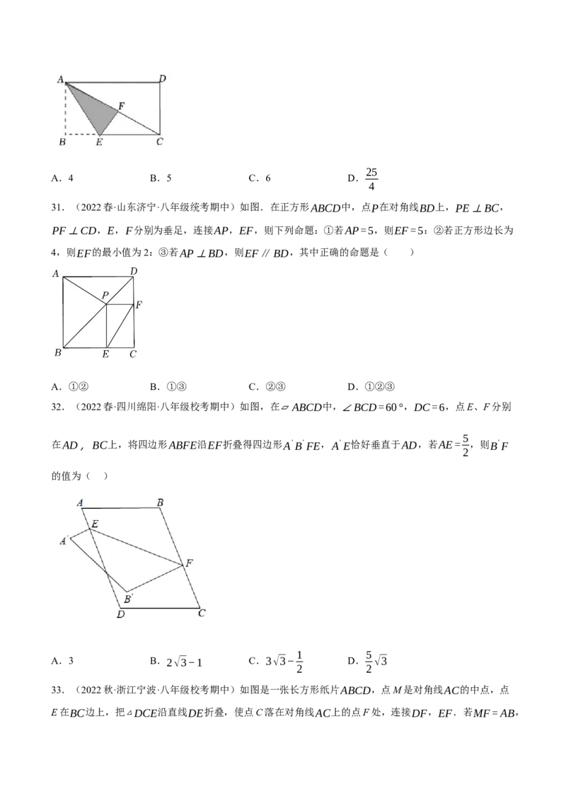 专题6.7期中小题易丢分培优训练（期中真题压轴100道，八下人教）-2023复习备考（原卷版）人教版_初中数学人教版_八年级数学下册_保存转存之后查看(1)_旧版-可参考_06习题试卷