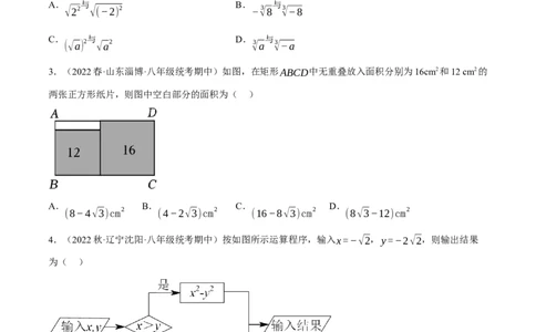 专题6.7期中小题易丢分培优训练（期中真题压轴100道，八下人教）-2023复习备考（原卷版）人教版_初中数学人教版_八年级数学下册_保存转存之后查看(1)_旧版-可参考_06习题试卷