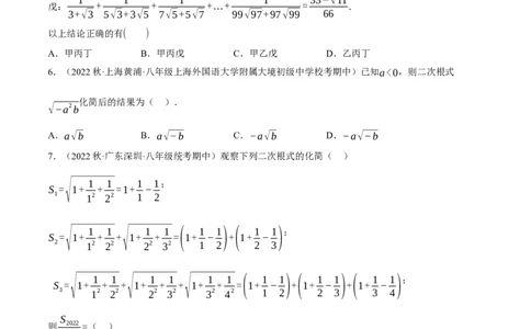 专题6.7期中小题易丢分培优训练（期中真题压轴100道，八下人教）-2023复习备考（原卷版）人教版_初中数学人教版_八年级数学下册_保存转存之后查看(1)_旧版-可参考_06习题试卷