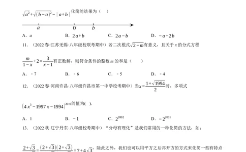 专题6.7期中小题易丢分培优训练（期中真题压轴100道，八下人教）-2023复习备考（原卷版）人教版_初中数学人教版_八年级数学下册_保存转存之后查看(1)_旧版-可参考_06习题试卷