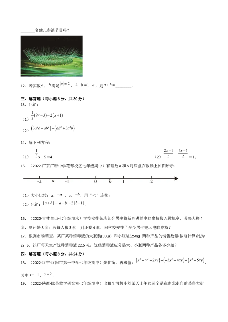期末复习试卷（范围第1.1&mdash;4.3章）（基础卷）（原卷版）_初中数学人教版_7上-初中数学人教版_7上-初中数学人教版（旧版）赠送_06习题试卷_1同步练习_2同步练习（第2套）