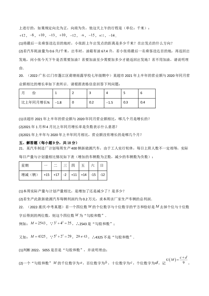 期末复习试卷（范围第1.1&mdash;4.3章）（基础卷）（原卷版）_初中数学人教版_7上-初中数学人教版_7上-初中数学人教版（旧版）赠送_06习题试卷_1同步练习_2同步练习（第2套）