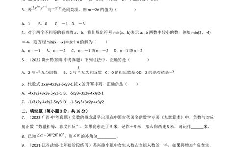 期末复习试卷（范围第1.1&mdash;4.3章）（基础卷）（原卷版）_初中数学人教版_7上-初中数学人教版_7上-初中数学人教版（旧版）赠送_06习题试卷_1同步练习_2同步练习（第2套）