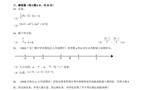 期末复习试卷（范围第1.1&mdash;4.3章）（基础卷）（原卷版）_初中数学人教版_7上-初中数学人教版_7上-初中数学人教版（旧版）赠送_06习题试卷_1同步练习_2同步练习（第2套）