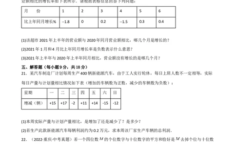 期末复习试卷（范围第1.1&mdash;4.3章）（基础卷）（原卷版）_初中数学人教版_7上-初中数学人教版_7上-初中数学人教版（旧版）赠送_06习题试卷_1同步练习_2同步练习（第2套）