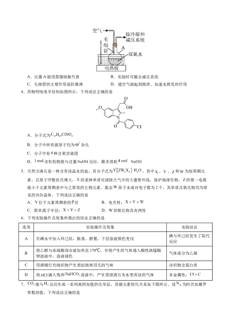 信息必刷卷01（江西专用）（原卷版）_05高考化学_2025年新高考资料_2025考前信息卷_2025年高考化学考前信息必刷卷（江西专用）3437803