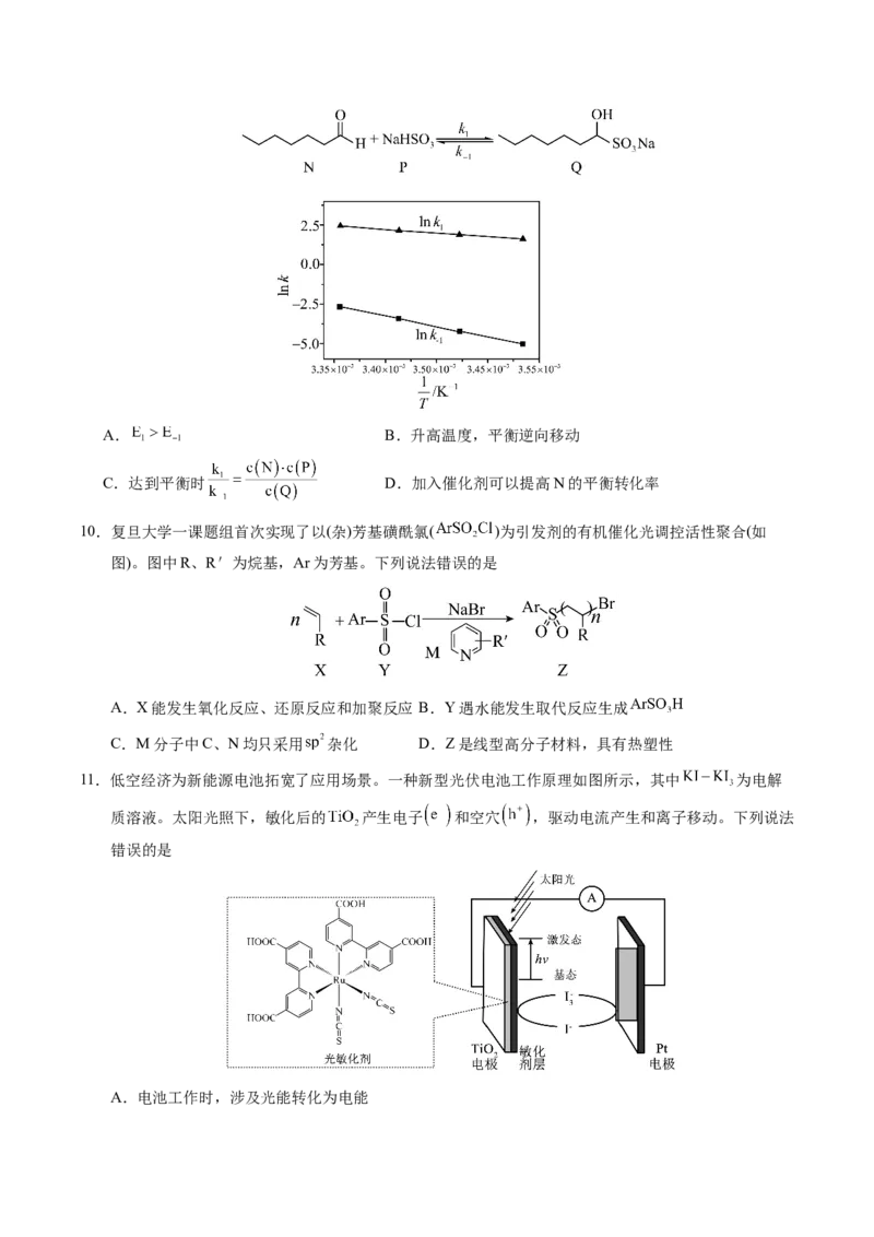 信息必刷卷01（江西专用）（原卷版）_05高考化学_2025年新高考资料_2025考前信息卷_2025年高考化学考前信息必刷卷（江西专用）3437803