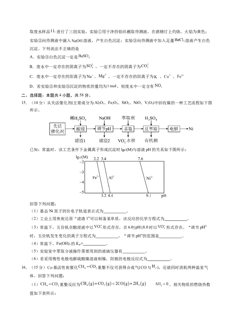 信息必刷卷01（江西专用）（原卷版）_05高考化学_2025年新高考资料_2025考前信息卷_2025年高考化学考前信息必刷卷（江西专用）3437803