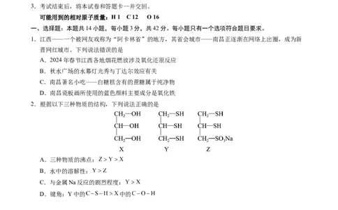 信息必刷卷01（江西专用）（原卷版）_05高考化学_2025年新高考资料_2025考前信息卷_2025年高考化学考前信息必刷卷（江西专用）3437803
