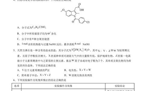 信息必刷卷01（江西专用）（原卷版）_05高考化学_2025年新高考资料_2025考前信息卷_2025年高考化学考前信息必刷卷（江西专用）3437803