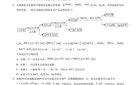 信息必刷卷01（江西专用）（原卷版）_05高考化学_2025年新高考资料_2025考前信息卷_2025年高考化学考前信息必刷卷（江西专用）3437803