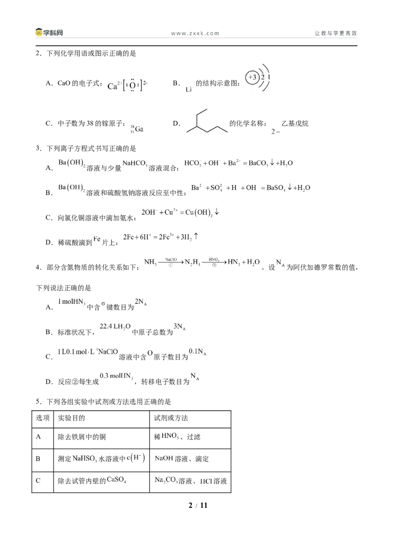 信息必刷卷01（陕西、山西、宁夏、青海专用）（原卷版）_05高考化学_2025年新高考资料_2025考前信息卷_2025年高考化学考前信息必刷卷（陕西、山西、宁夏、青海专用）34342235
