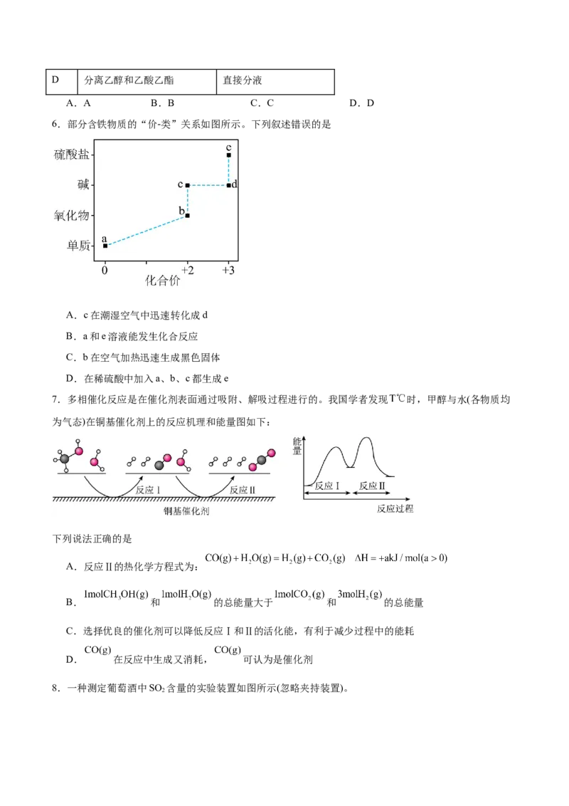 信息必刷卷01（陕西、山西、宁夏、青海专用）（原卷版）_05高考化学_2025年新高考资料_2025考前信息卷_2025年高考化学考前信息必刷卷（陕西、山西、宁夏、青海专用）34342235