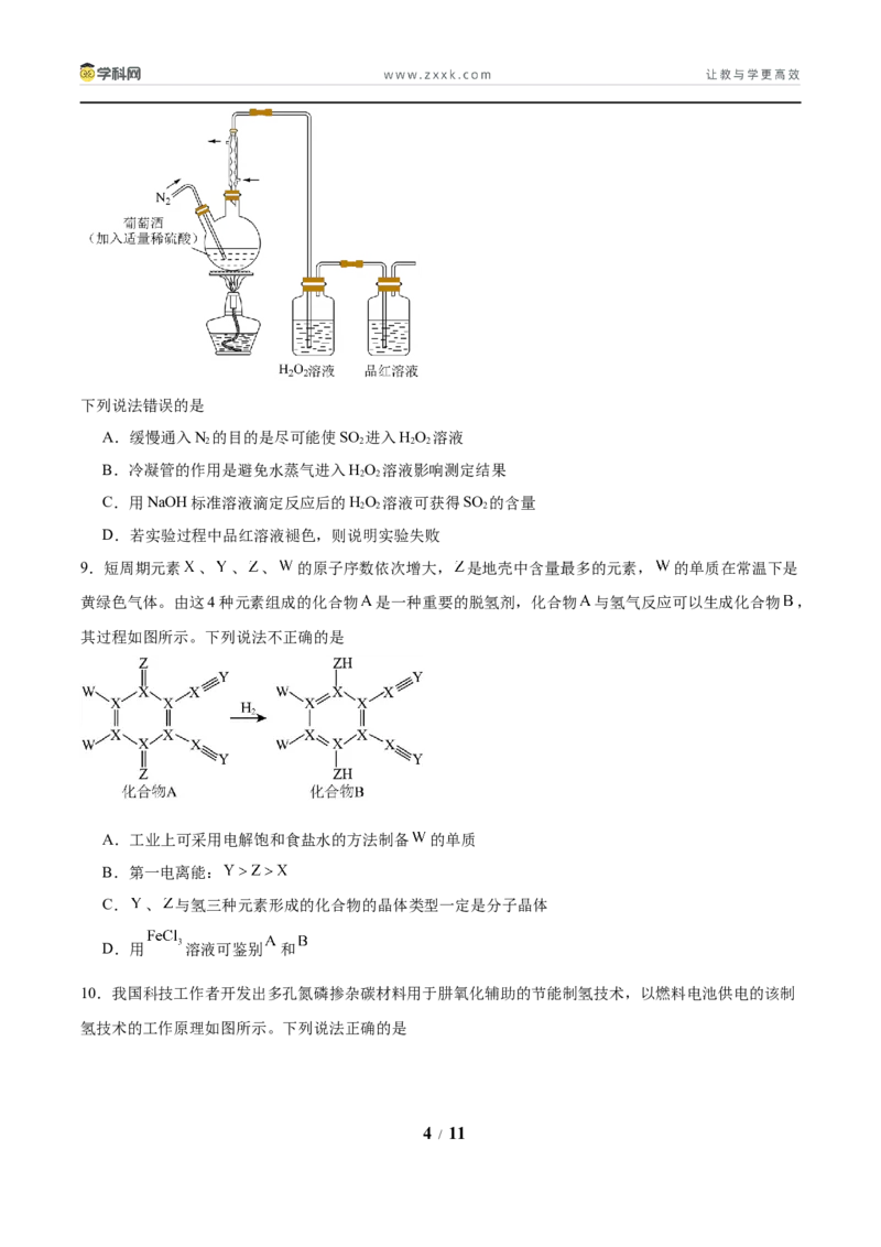 信息必刷卷01（陕西、山西、宁夏、青海专用）（原卷版）_05高考化学_2025年新高考资料_2025考前信息卷_2025年高考化学考前信息必刷卷（陕西、山西、宁夏、青海专用）34342235