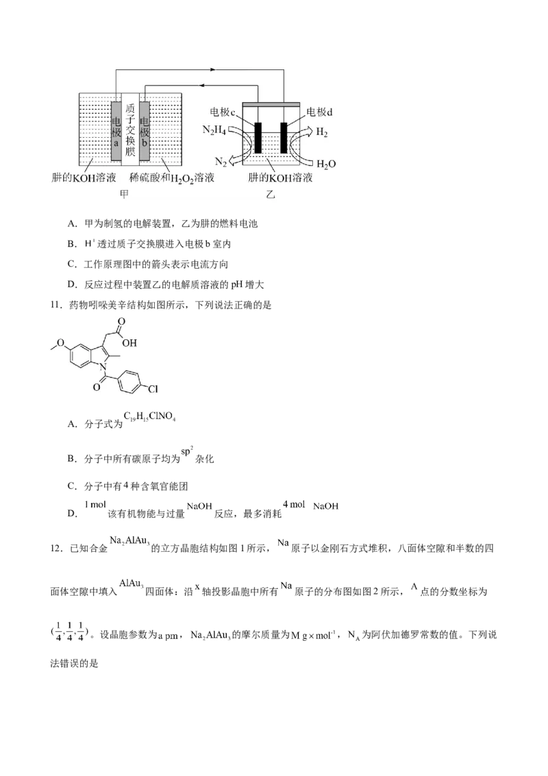 信息必刷卷01（陕西、山西、宁夏、青海专用）（原卷版）_05高考化学_2025年新高考资料_2025考前信息卷_2025年高考化学考前信息必刷卷（陕西、山西、宁夏、青海专用）34342235