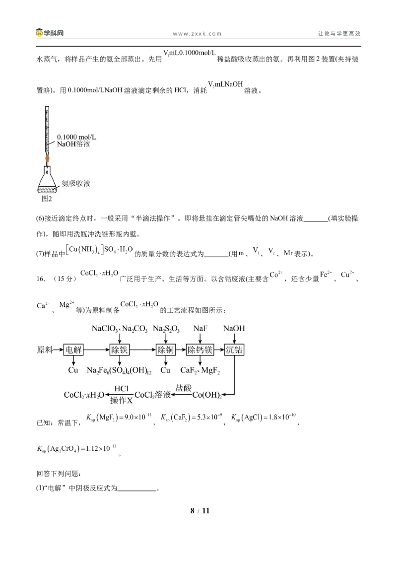信息必刷卷01（陕西、山西、宁夏、青海专用）（原卷版）_05高考化学_2025年新高考资料_2025考前信息卷_2025年高考化学考前信息必刷卷（陕西、山西、宁夏、青海专用）34342235