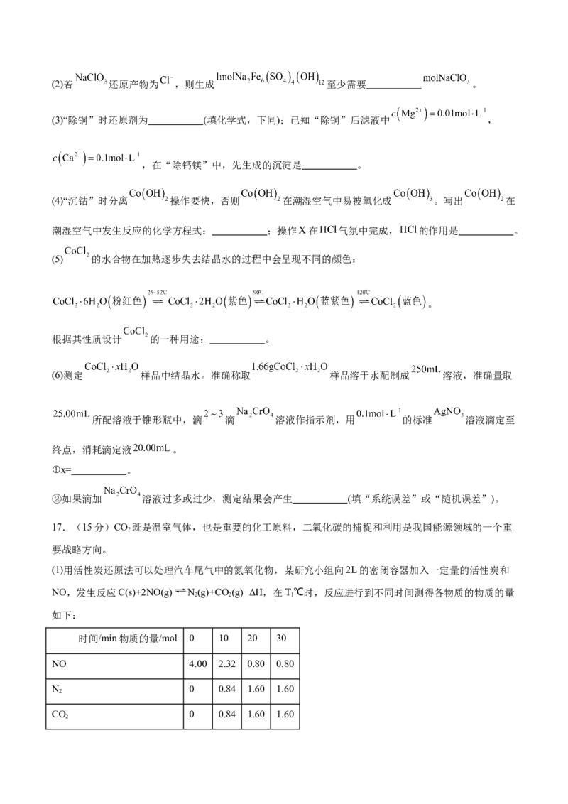 信息必刷卷01（陕西、山西、宁夏、青海专用）（原卷版）_05高考化学_2025年新高考资料_2025考前信息卷_2025年高考化学考前信息必刷卷（陕西、山西、宁夏、青海专用）34342235