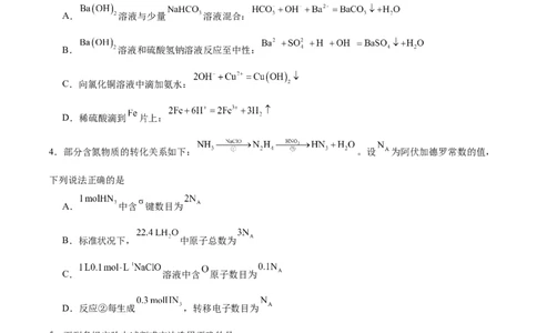 信息必刷卷01（陕西、山西、宁夏、青海专用）（原卷版）_05高考化学_2025年新高考资料_2025考前信息卷_2025年高考化学考前信息必刷卷（陕西、山西、宁夏、青海专用）34342235