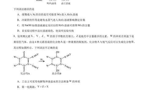 信息必刷卷01（陕西、山西、宁夏、青海专用）（原卷版）_05高考化学_2025年新高考资料_2025考前信息卷_2025年高考化学考前信息必刷卷（陕西、山西、宁夏、青海专用）34342235