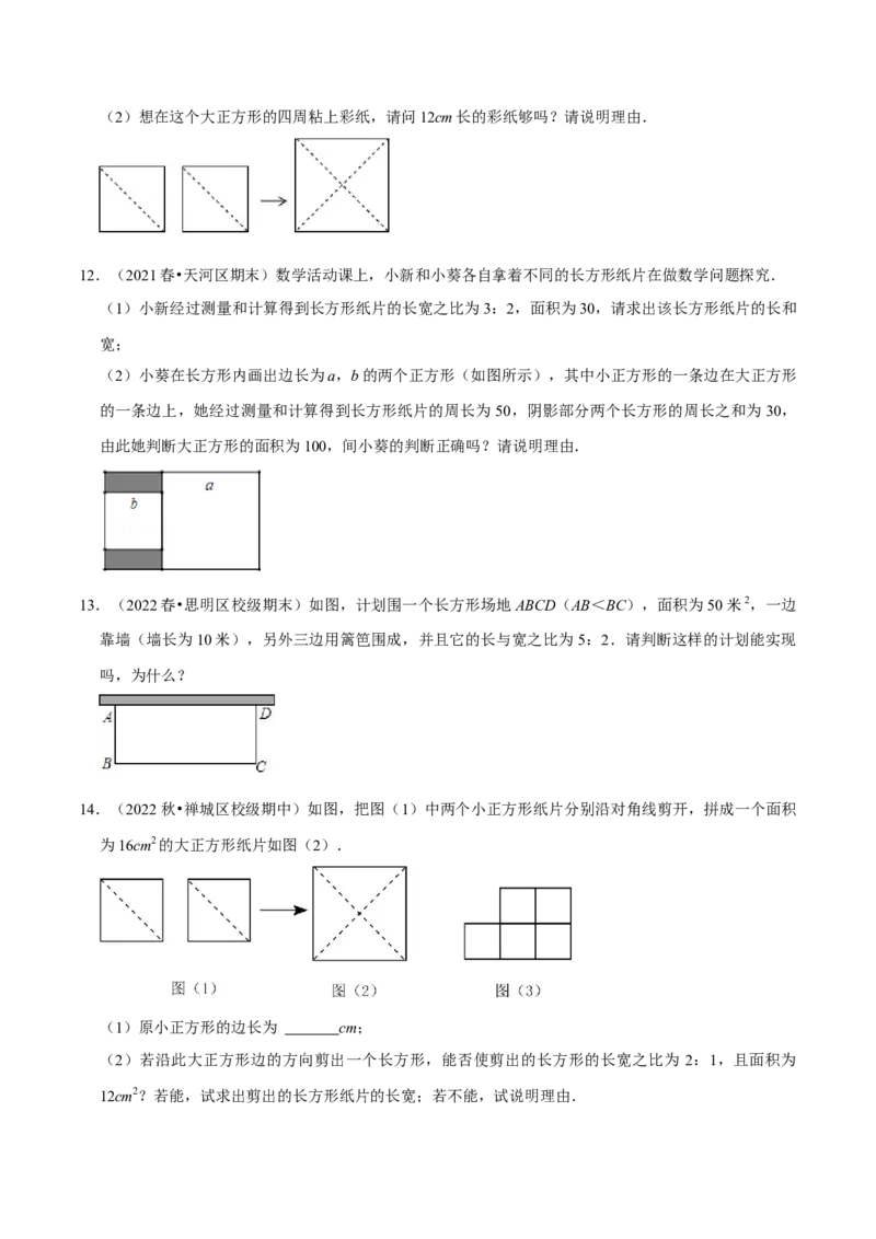 专题6.8实数的应用大题提升训练（重难点培优30题）-拔尖特训2023培优（原卷版）人教版_初中数学人教版_7下-初中数学人教版_7下-初中数学人教版（旧版）赠送_07专项讲练