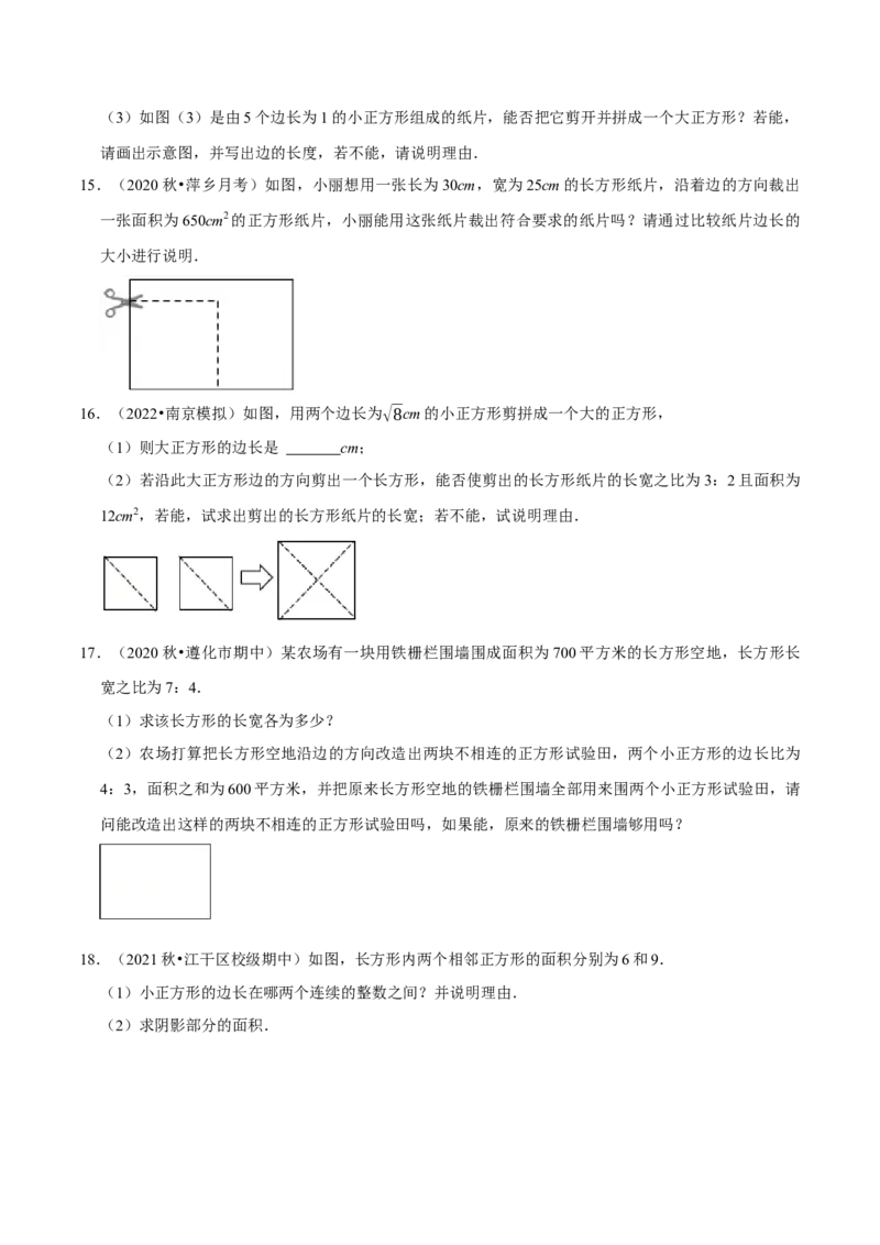 专题6.8实数的应用大题提升训练（重难点培优30题）-拔尖特训2023培优（原卷版）人教版_初中数学人教版_7下-初中数学人教版_7下-初中数学人教版（旧版）赠送_07专项讲练