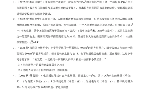专题6.8实数的应用大题提升训练（重难点培优30题）-拔尖特训2023培优（原卷版）人教版_初中数学人教版_7下-初中数学人教版_7下-初中数学人教版（旧版）赠送_07专项讲练