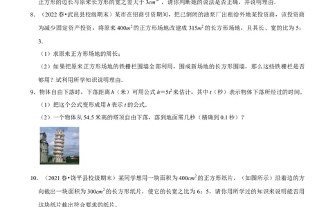 专题6.8实数的应用大题提升训练（重难点培优30题）-拔尖特训2023培优（原卷版）人教版_初中数学人教版_7下-初中数学人教版_7下-初中数学人教版（旧版）赠送_07专项讲练