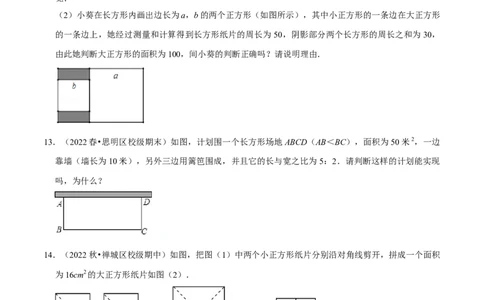 专题6.8实数的应用大题提升训练（重难点培优30题）-拔尖特训2023培优（原卷版）人教版_初中数学人教版_7下-初中数学人教版_7下-初中数学人教版（旧版）赠送_07专项讲练