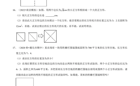 专题6.8实数的应用大题提升训练（重难点培优30题）-拔尖特训2023培优（原卷版）人教版_初中数学人教版_7下-初中数学人教版_7下-初中数学人教版（旧版）赠送_07专项讲练
