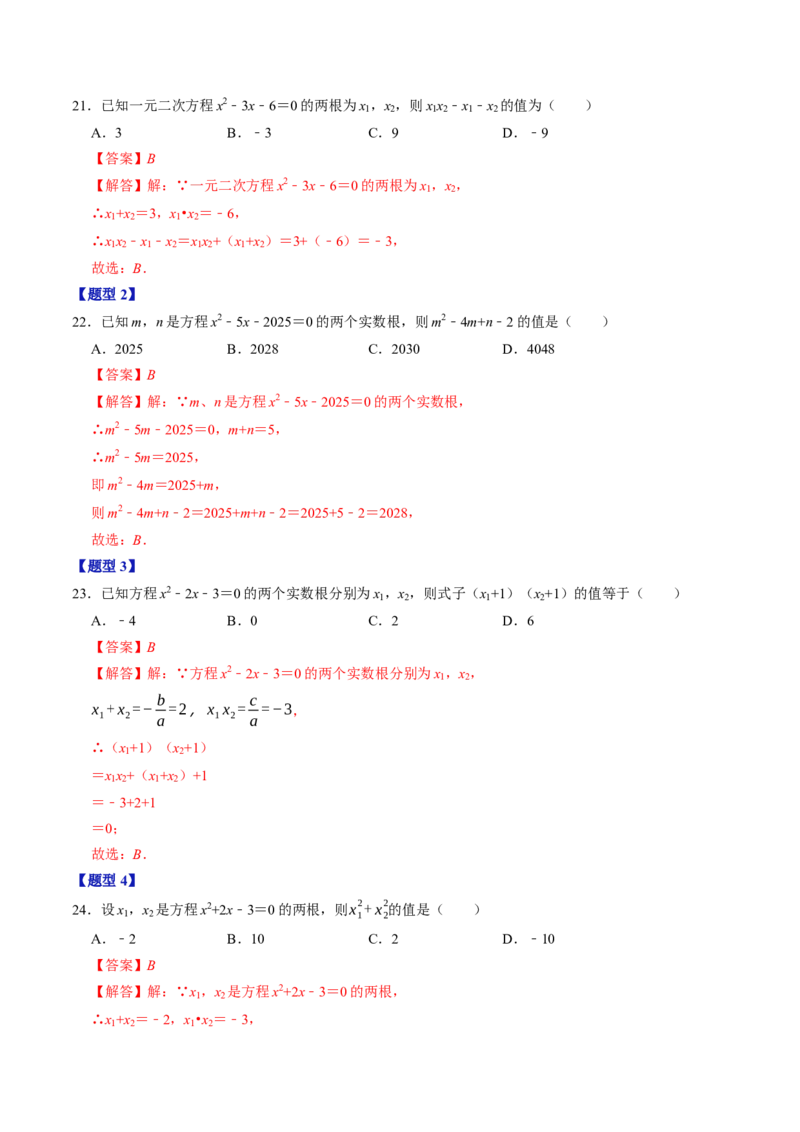 第二十一章一元二次方程（高效培优讲义）（教师版）_初中数学_九年级数学上册（人教版）_同步讲义-U18_2026版