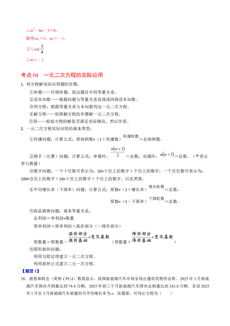 第二十一章一元二次方程（高效培优讲义）（教师版）_初中数学_九年级数学上册（人教版）_同步讲义-U18_2026版