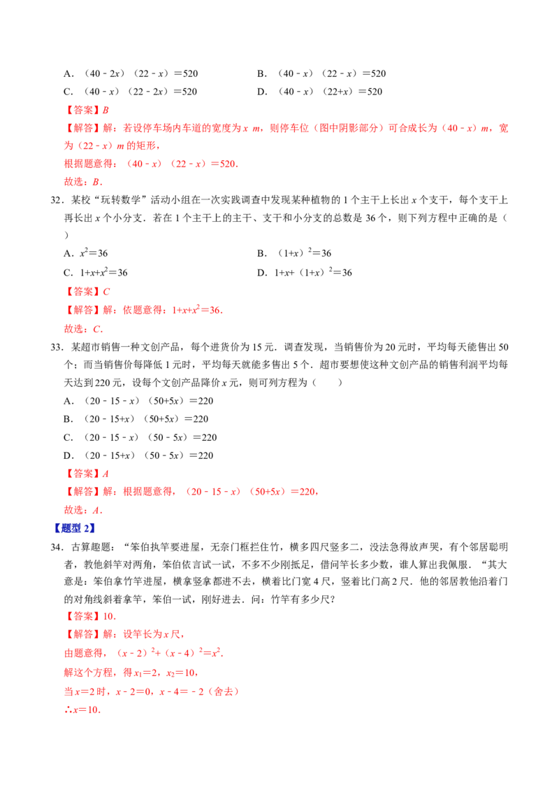 第二十一章一元二次方程（高效培优讲义）（教师版）_初中数学_九年级数学上册（人教版）_同步讲义-U18_2026版