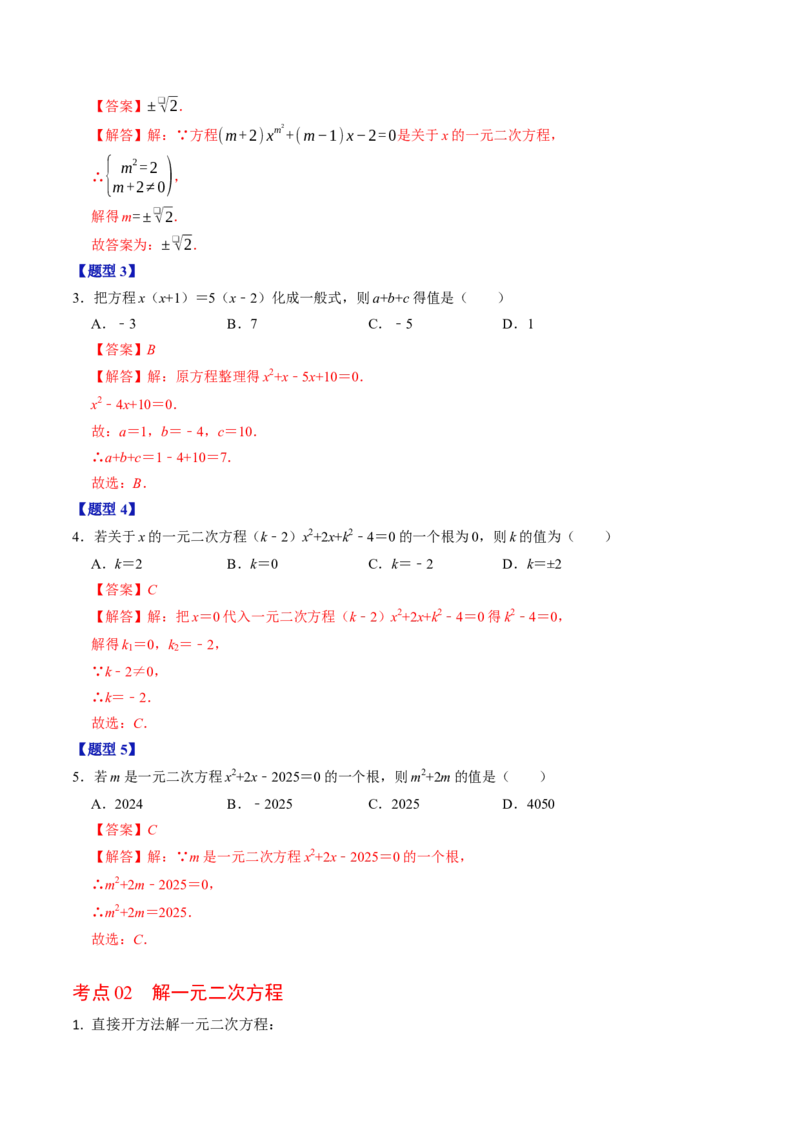 第二十一章一元二次方程（高效培优讲义）（教师版）_初中数学_九年级数学上册（人教版）_同步讲义-U18_2026版