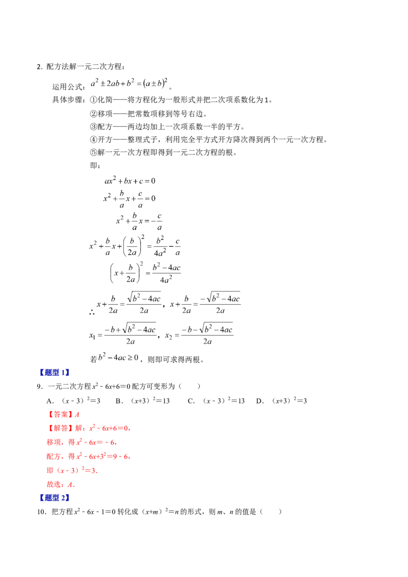 第二十一章一元二次方程（高效培优讲义）（教师版）_初中数学_九年级数学上册（人教版）_同步讲义-U18_2026版