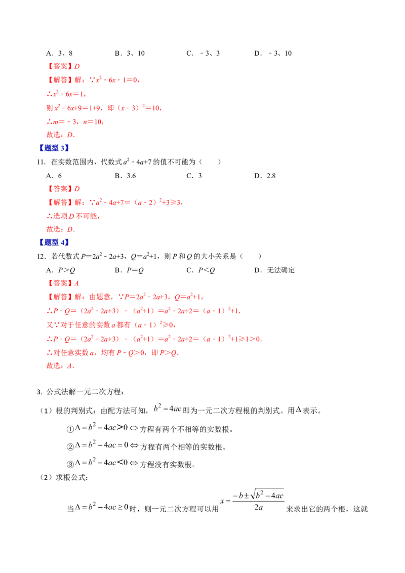 第二十一章一元二次方程（高效培优讲义）（教师版）_初中数学_九年级数学上册（人教版）_同步讲义-U18_2026版