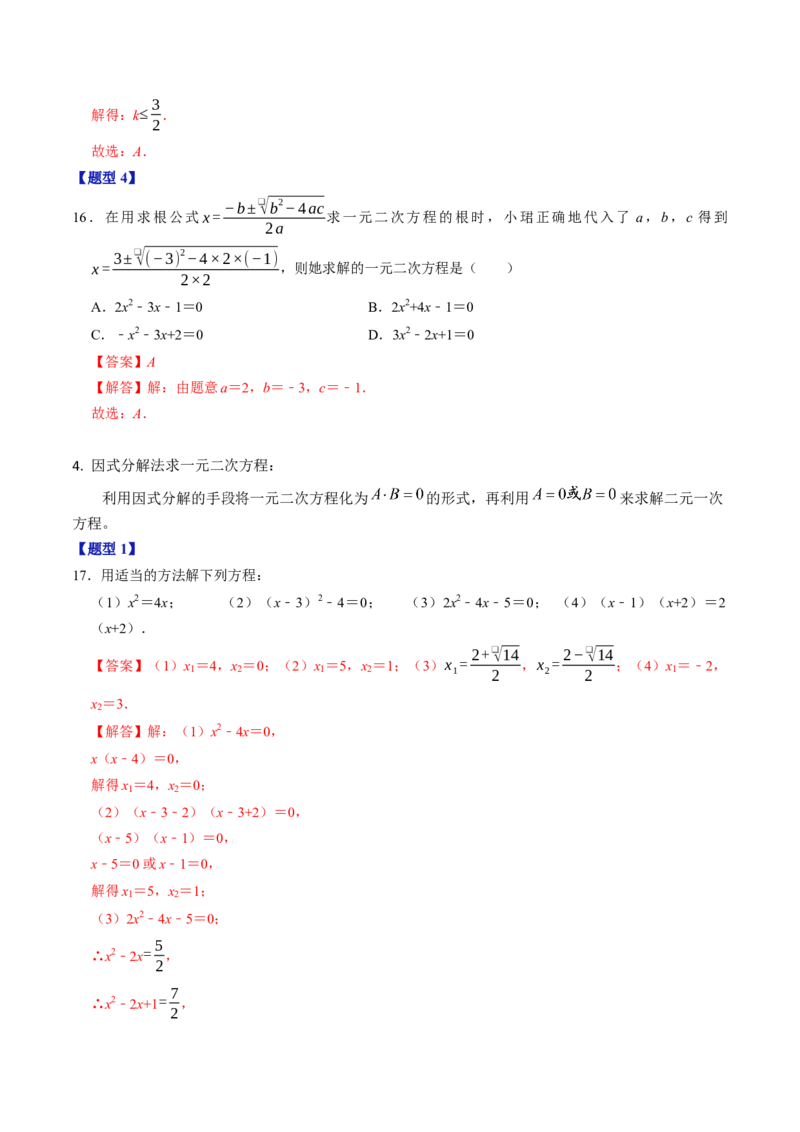 第二十一章一元二次方程（高效培优讲义）（教师版）_初中数学_九年级数学上册（人教版）_同步讲义-U18_2026版