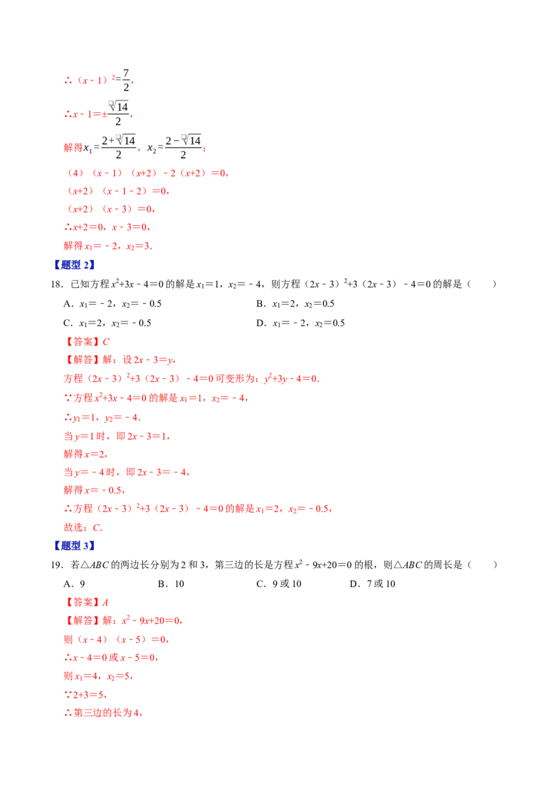 第二十一章一元二次方程（高效培优讲义）（教师版）_初中数学_九年级数学上册（人教版）_同步讲义-U18_2026版