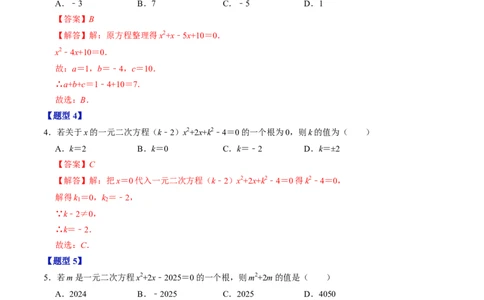 第二十一章一元二次方程（高效培优讲义）（教师版）_初中数学_九年级数学上册（人教版）_同步讲义-U18_2026版