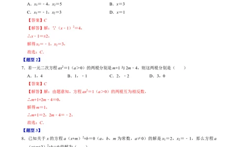 第二十一章一元二次方程（高效培优讲义）（教师版）_初中数学_九年级数学上册（人教版）_同步讲义-U18_2026版